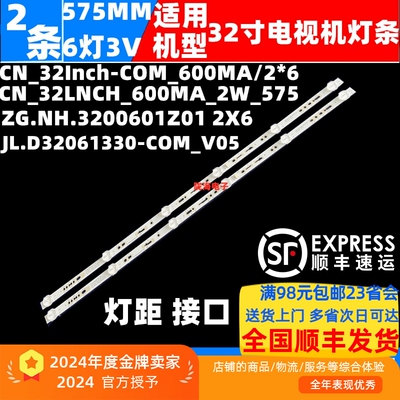ZG.NH.3200601Z01 2X6 CN_32LNCH_600MA_2W_575 CN_32Inch-COM_60