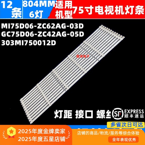 适用小米L75M7-EA灯条