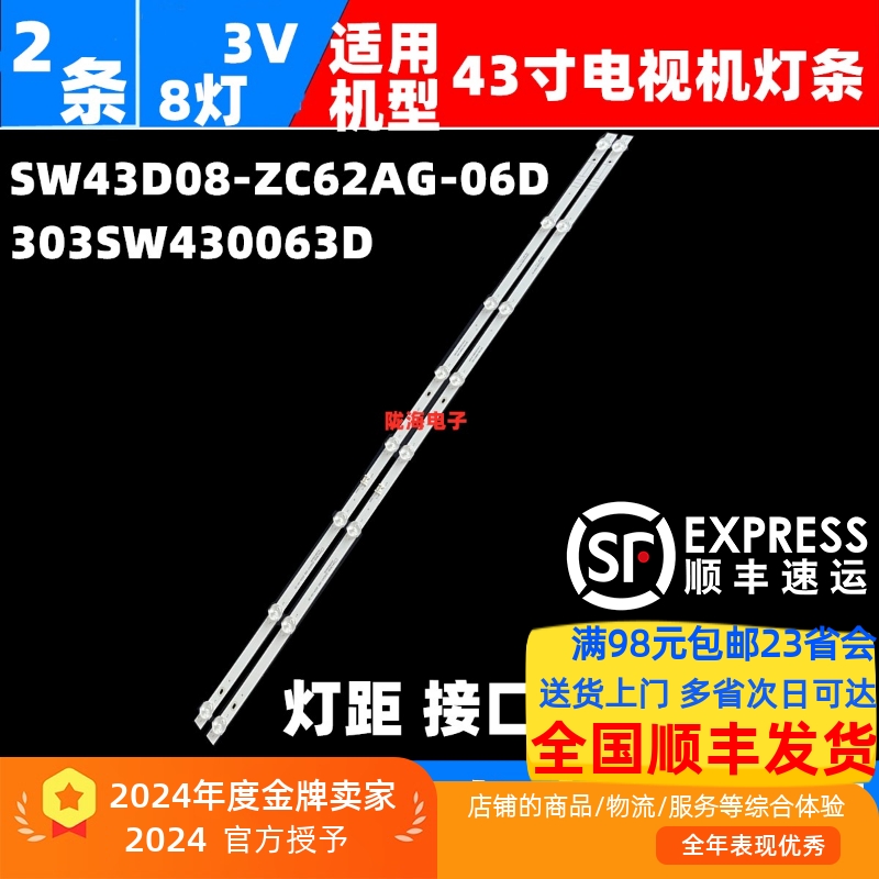 适用创维43P50背光灯条5800-W43000-5P00配屏RDL430WY BN0-00K灯