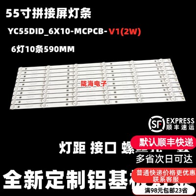 适用LD-S550GB拼接屏灯条 YC55DID-6X10-MCPCB-V1（2W）一套6灯59