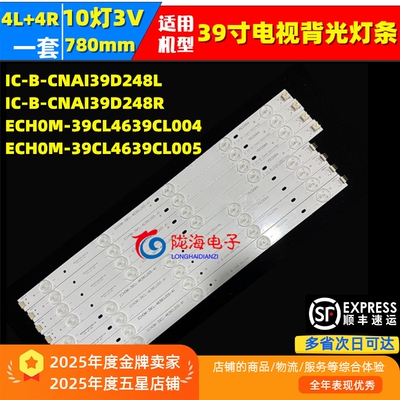 适用熊猫LE39J31S LE39J33S背光灯条IC-B-CNAI39D248L/R 4条10灯