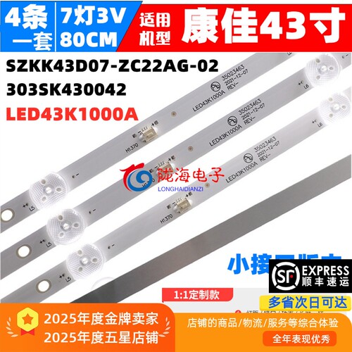 康佳LED43S2KKTVK43K5灯条