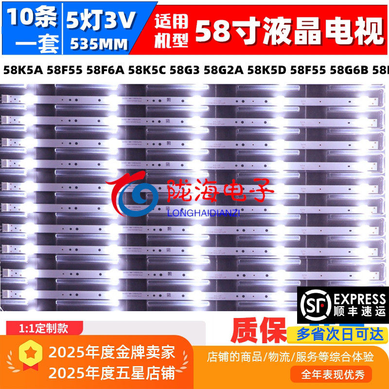 适用于创维58F5 58V8S 58G3电视灯条CRH-A58303010057C2REV1.0