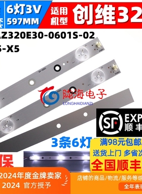 适用创维32E3000 32X3灯条3条6灯32D5-X5陪屏ST3151A05-8铝基板