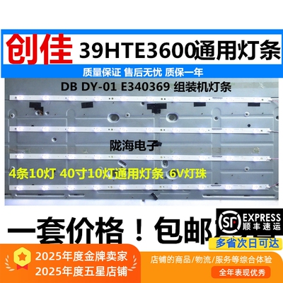 适用创佳39HTE3600灯条S22灯条DB DY-01 E340369 组装机通用灯条
