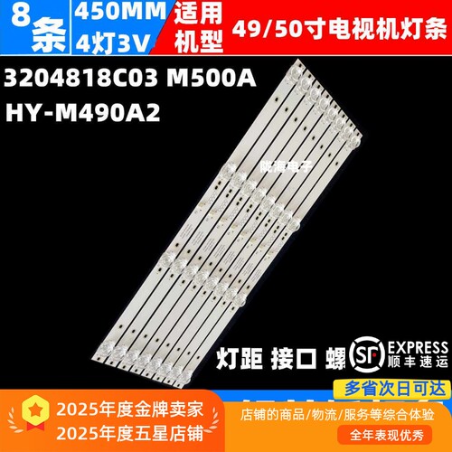 三羊50E适用夏新MX50灯条YY-50D18-A2-1 HY-M490A2志高W5050A灯条