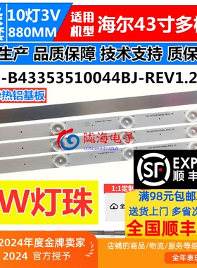 适用海尔LE43R31/A31/AL88G32/88U31/AL88R51/G310Z/A6M/A3C灯条