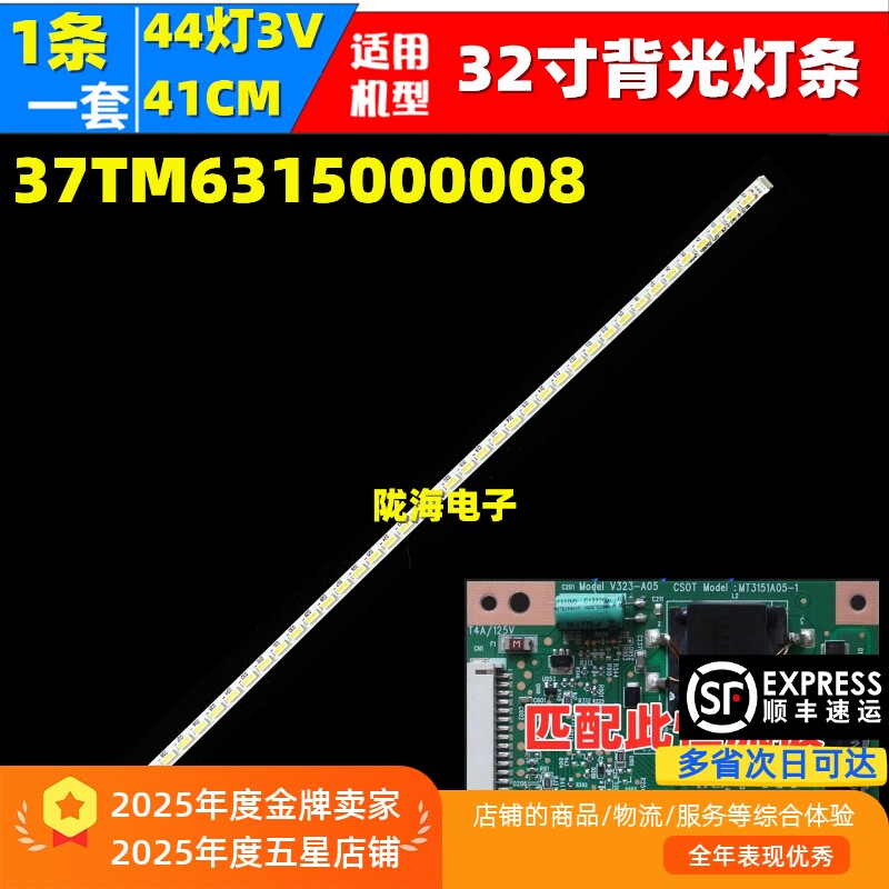 适用TCL LE32D99 L32E5020E L32F3200B灯条配屏MT315A05-1图片