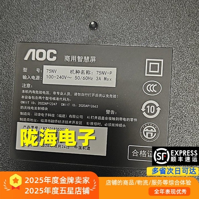适用AOC商用智慧屏75NV-P灯条MS-L5686-L-V2 75T3-DOP 12X4 11X4