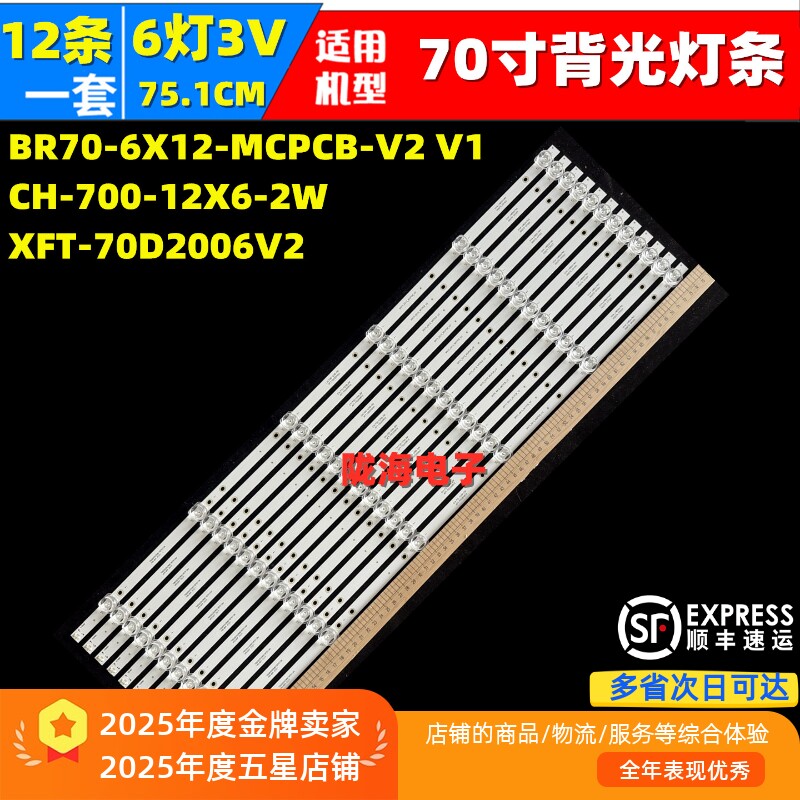 适用乐视D70CUCNN灯条Y70 Pro背光灯BR70-6X12-MCPCB-V2 V1电视机
