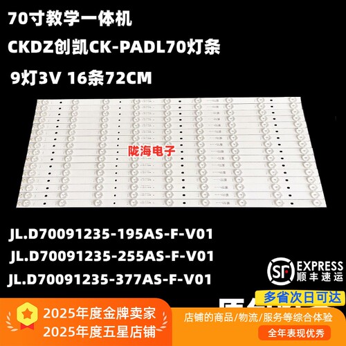 JL.D70091235-255AS-F-V01灯条
