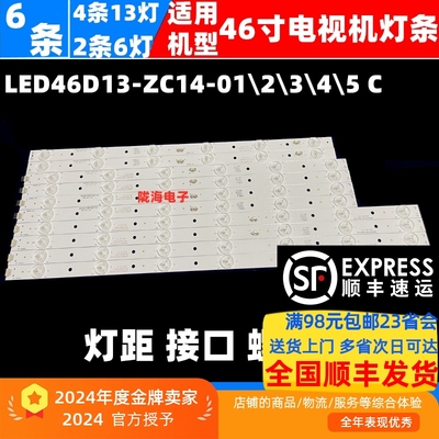适用海尔46DU3000 LE46A710P灯条LED46D13-ZC14-01\2\3\4\5 C