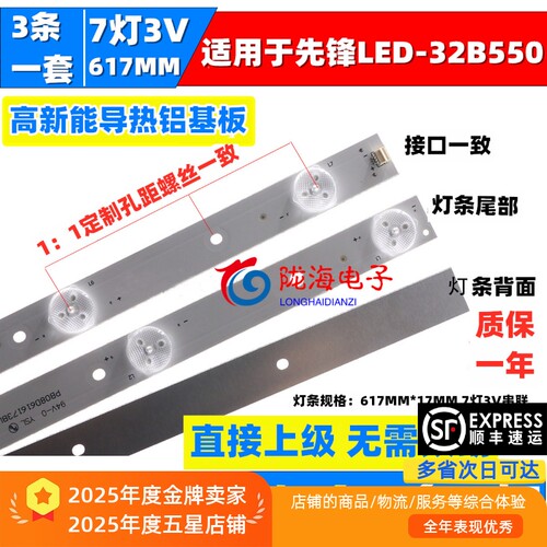 LED-32B500灯条LVW320CSDE