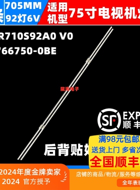 适用TCL 75C2 75C8 75C88灯条75HR710S92A0 V0 68-766750-0BE背光