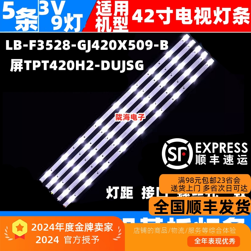 AOC冠捷LE42D3150/80灯条