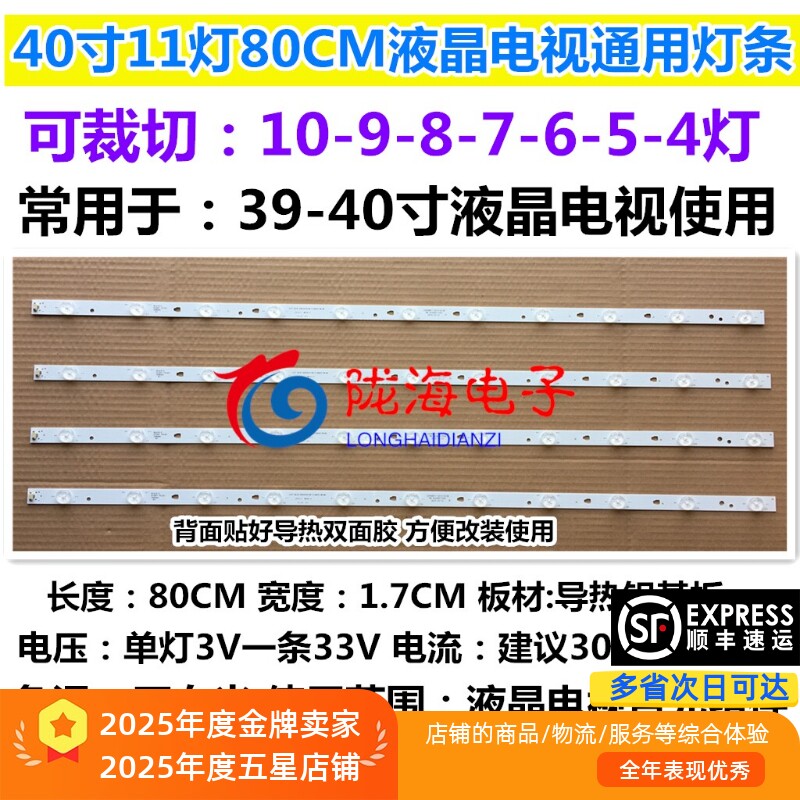 适用HKC惠科S40DB5100T电视屏背光灯条11灯4条3BL-T7844102-009B