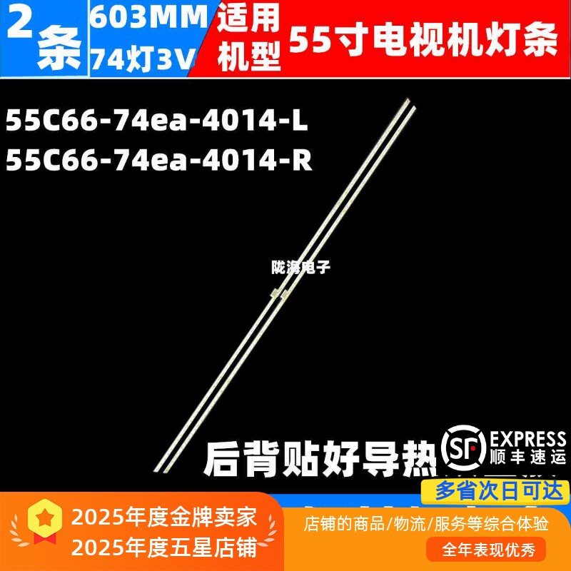 适用TCL 55Q8 55Q6 55C68灯条TCL-55C66-74ea-4014-L R-LX