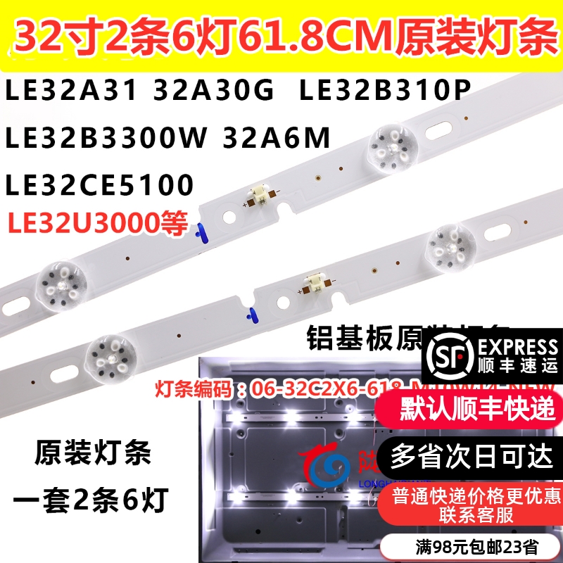 适用康佳LED32E330C D32C灯条06-32C2X6-618-M10W14 2条6灯618MM-封面