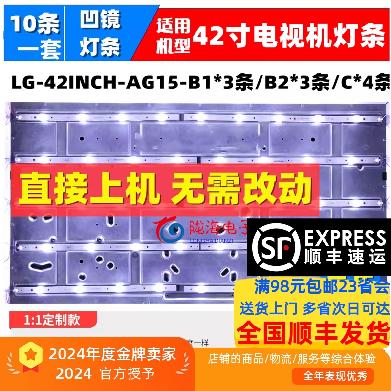 创维42E660E42E7BRE背光灯条