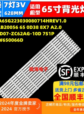 适用创维65G53L 65G53 65G3P灯条CRH-A65G223030080714HREV1.0