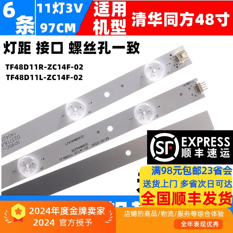 直接上机灯条清华同方LE-48T66