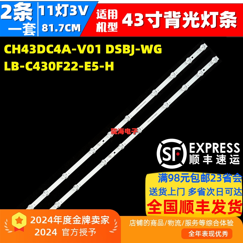 适用长虹43D5F灯条CRH-ZS43D53030110228VREV1.1 LB-C430F22-E5-B