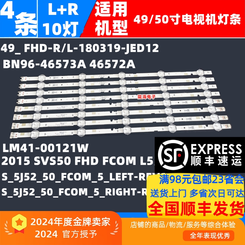 适用三星UN49J5290AF UN49J5290AG灯条2015 SVS50 FHD FCOM L5/R5