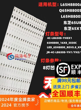 适用东芝65L8500C 65U8500C灯条TMT_65H8800_16X8_3030C_8S1P 16