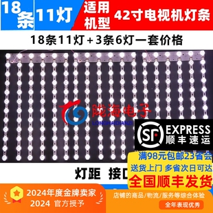 适用创维42E660E灯条 配屏RDL420FY（ADF-001）REV.00灯条一套