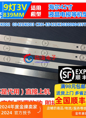 适用海尔H42E12 42G310N 42R31灯条0342UK002屏V420HJ2-P01 4条9