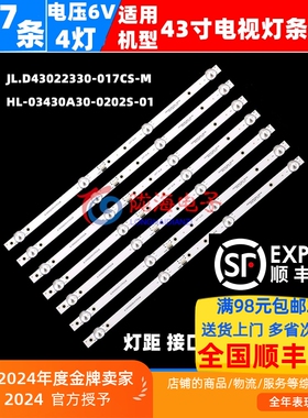 杂牌曲面43寸43寸 LED-5543C430灯条JL.D43022330-017CS-M