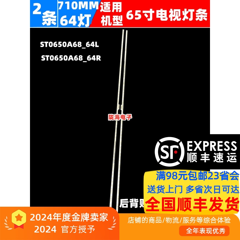 适用索尼KD-65XF8596 KD-65XE8096灯条液晶背光灯ST0650A68_64LED