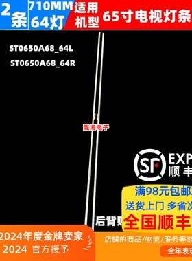 适用索尼KD-65XF8596 KD-65XE8096灯条液晶背光灯ST0650A68_64LED