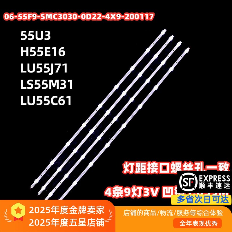 适用海尔LU55D31J/LU55J71/LU55C61灯条06-55F9-SMC3030-0D22-4X9 - 实物图