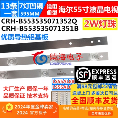 适用海尔LS55AL88G31S G51灯条CRH-B553535071352Q-REV1.1 B 7灯1