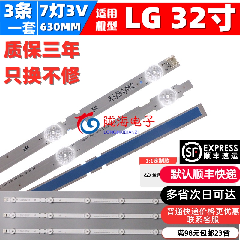 屏LC320DXE FJ M1灯条6916L-1437A1438A 1204A1426A 1439A/1440A