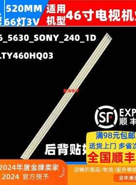 适用索尼KDL-46EX700 KDL-46NX700灯条RUNTK4337TP屏LTY460HQ03
