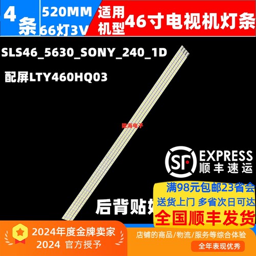 适用索尼KDL-46EX700 KDL-46NX700灯条RUNTK4337TP屏LTY460HQ03