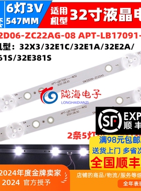 适用创维32E381S灯条SW32D06-ZC22AG-08 APT-LB17091-W32灯条 2条