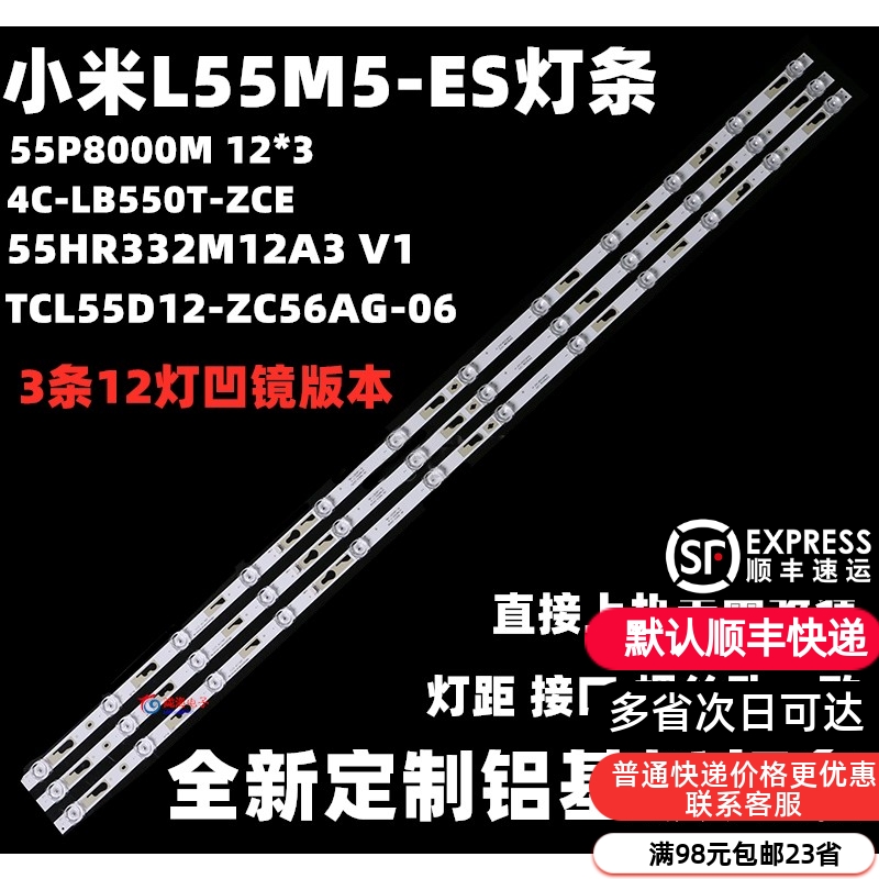 适用小米L55M5-ZC灯条55D8000M DJ 55HR332M12A6 V3.0 3条12灯凹