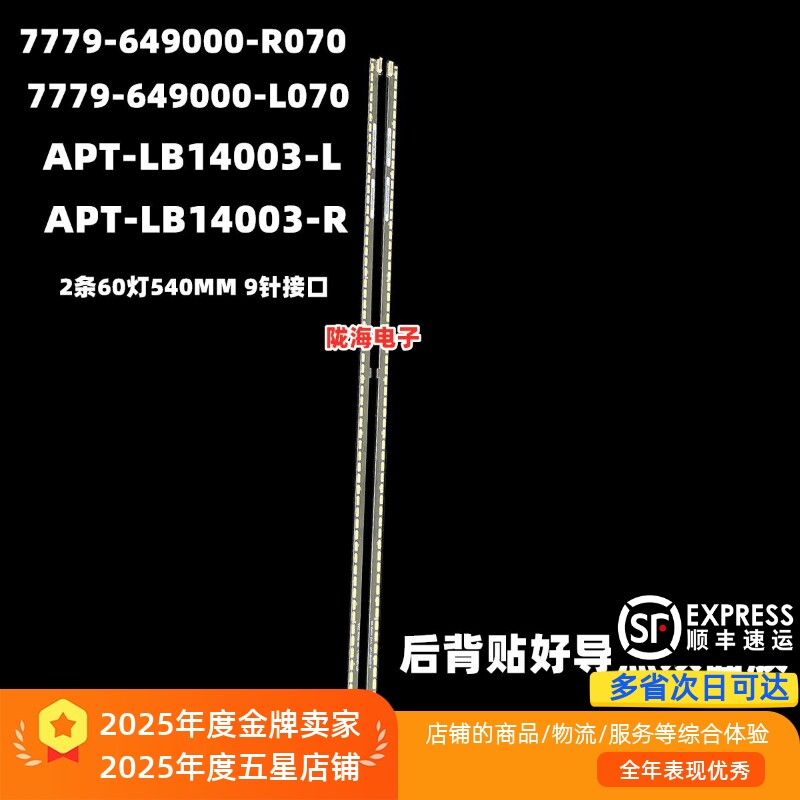 适用创维49E710U 49E6200灯条7779-649000-L070 APT-LB14003-L R