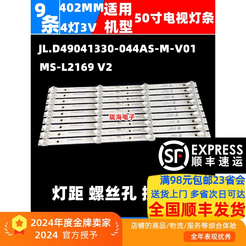 适用适用夏浦L5210灯条惠普50S9900灯条JL.D49041330-044AS-M_V01