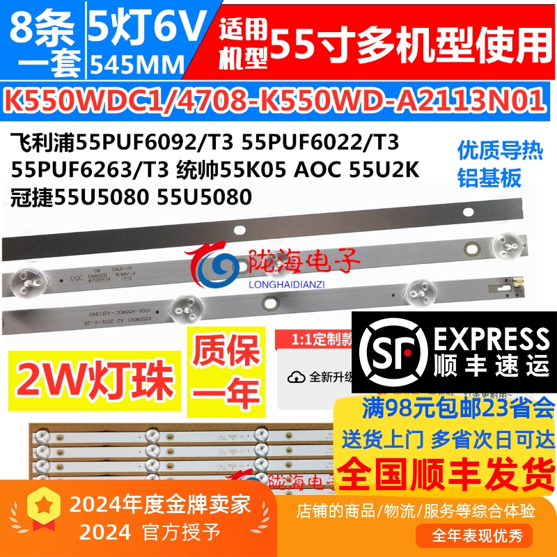 适用冠捷AOC 55U2K灯条飞利浦55PUF6022/T3 4708-K55WDC-A2113N01