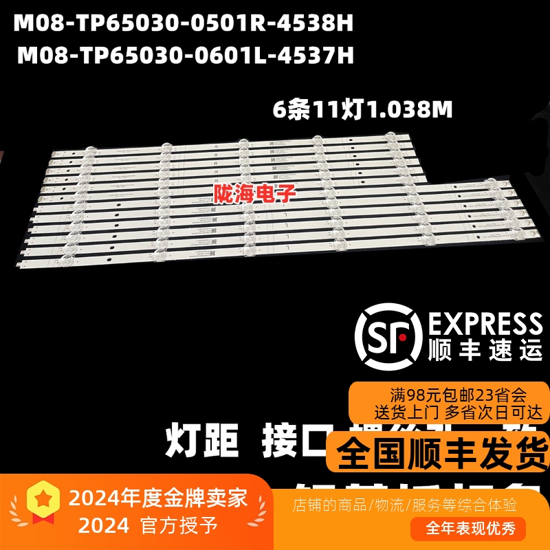 适用华为LOK-360S灯条M08-TP65030-0601L-4537H/0501R-453电视