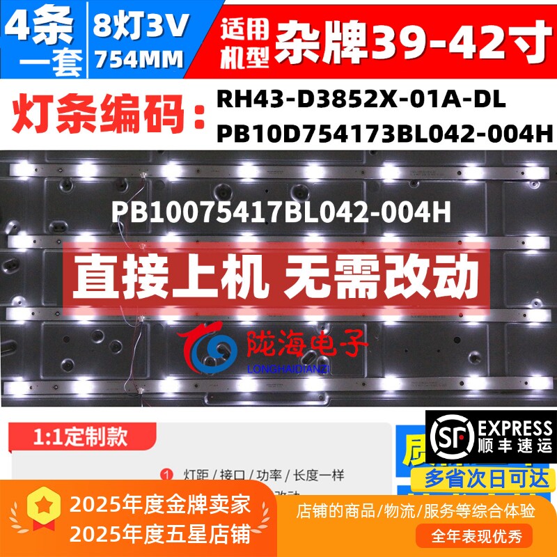 适用先科40T7200D灯条6502L754000010 02-385C4X8-754-01液晶灯条