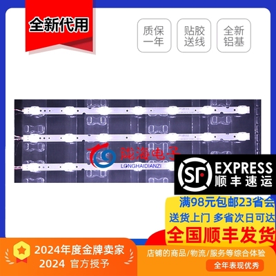 杂牌42寸夏新LE-8842C 43A V8灯条JL.D43071330-336AS-M_V01 7灯