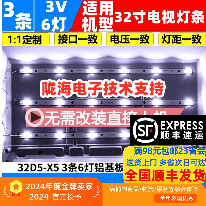 全新创维32E361S背光灯条