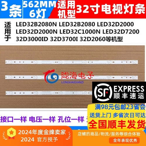 长虹LED32B2080NLED32D2000灯条