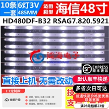 适用海信LED48K220灯条HD480DF-B32 RSAG7.820.5921适用海信灯条