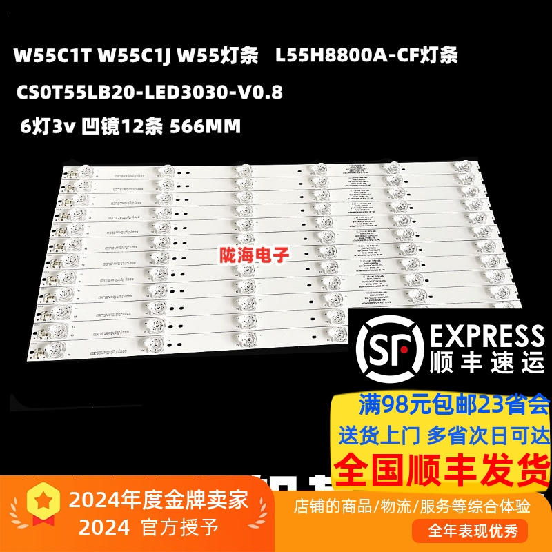 适用TCL L55H8800A-CF灯条CS0T55LB20-LED3030-V0.8液晶电视背光
